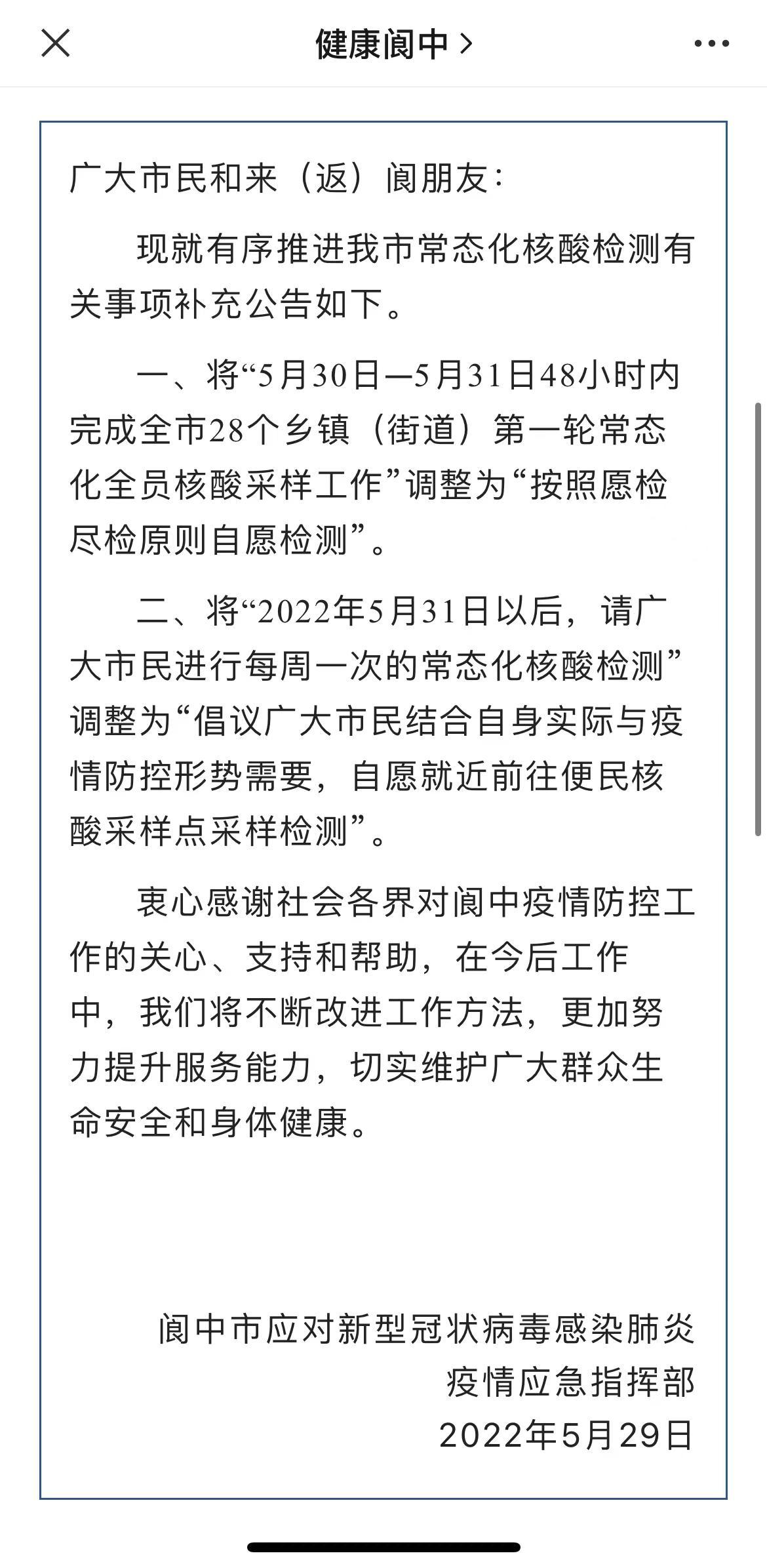 每周6次自费检测(四川阆中要求居民自费测核酸，改为自愿！未测导致疫情要担责)