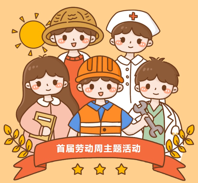 南京市丁家庄小学开展劳动教育周系列活动(图1)