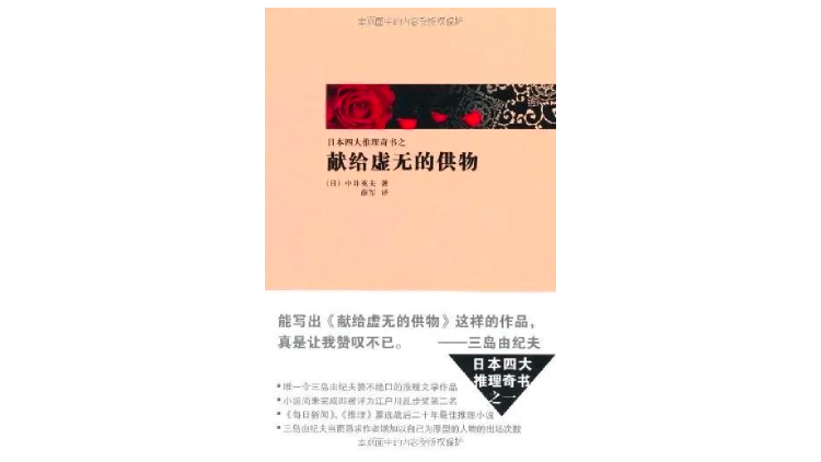 久意电竞学院(日本推理四大奇书，到底“奇”在哪里？)