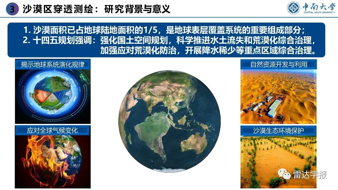 PPT | 朱建军：基于PolInSAR技术的地表覆盖层穿透测绘