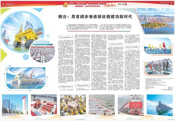 烟台：昂首阔步奋进新征程建功新时代 - 液压汇