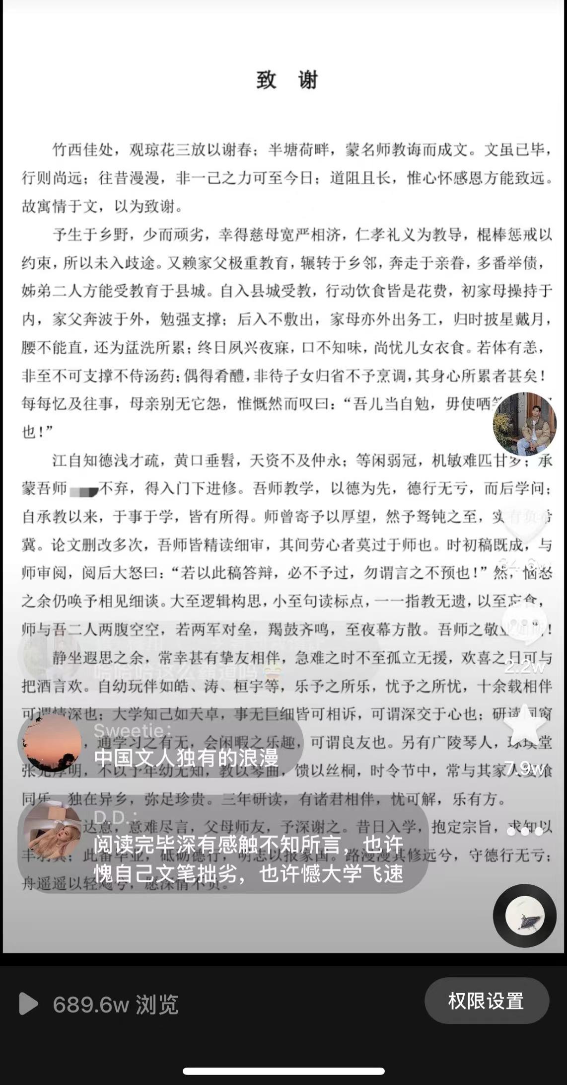 文科生能有多浪漫？扬大学子毕业OO致谢获690万浏览量