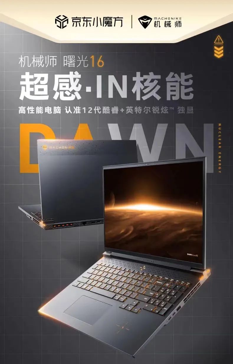 京东618预售开启：京东C2M赋能机械师曙光游戏本成为“新”焦点