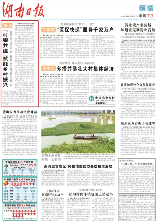 湖南日報(bào)市州頭條丨衡山：“村銀共建”賦能鄉(xiāng)村振興