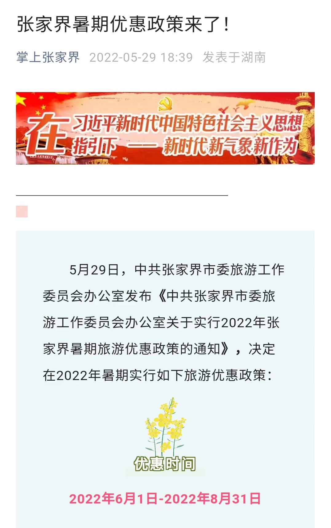 湖南张家界多个景区对学生免票  个别景区对全国游客免票 景区动态 第1张