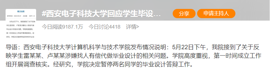 理应严惩，追责！全力杜绝学术不端现象