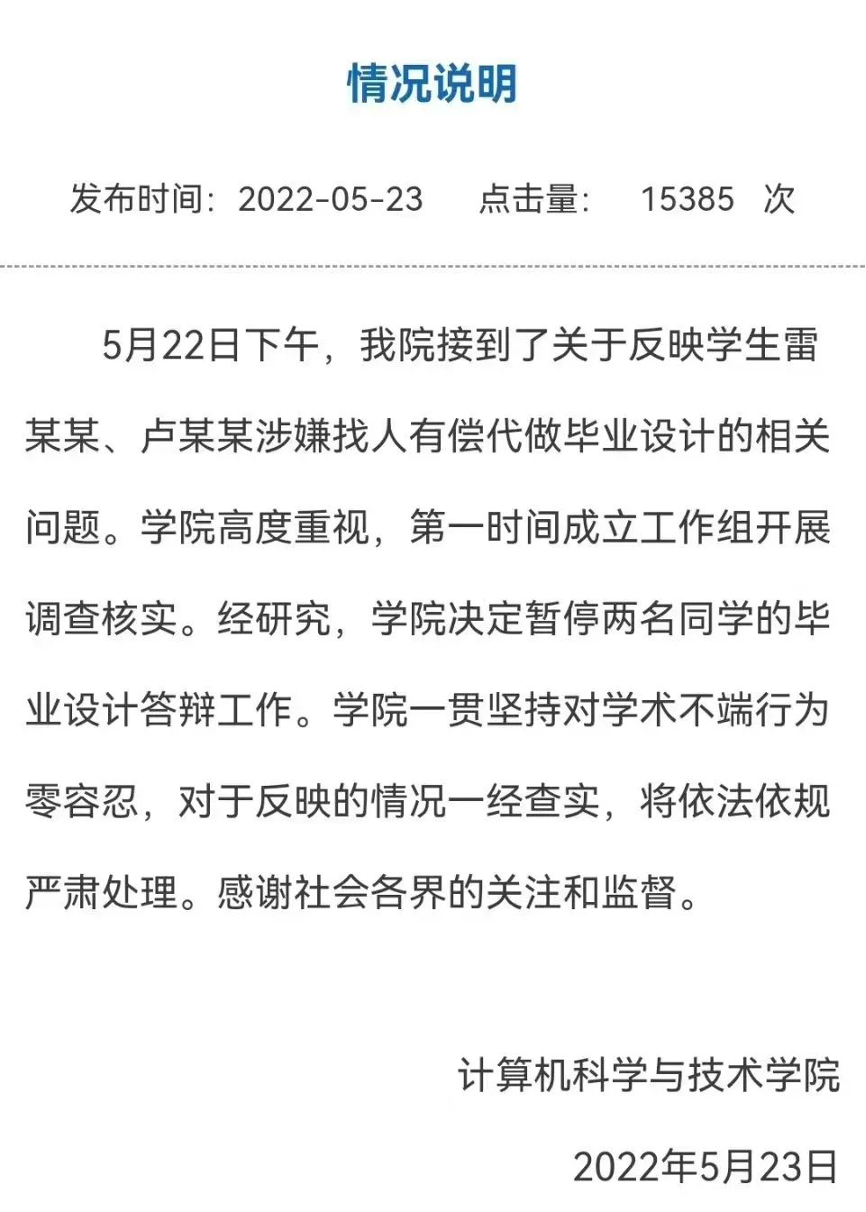 理应严惩，追责！全力杜绝学术不端现象