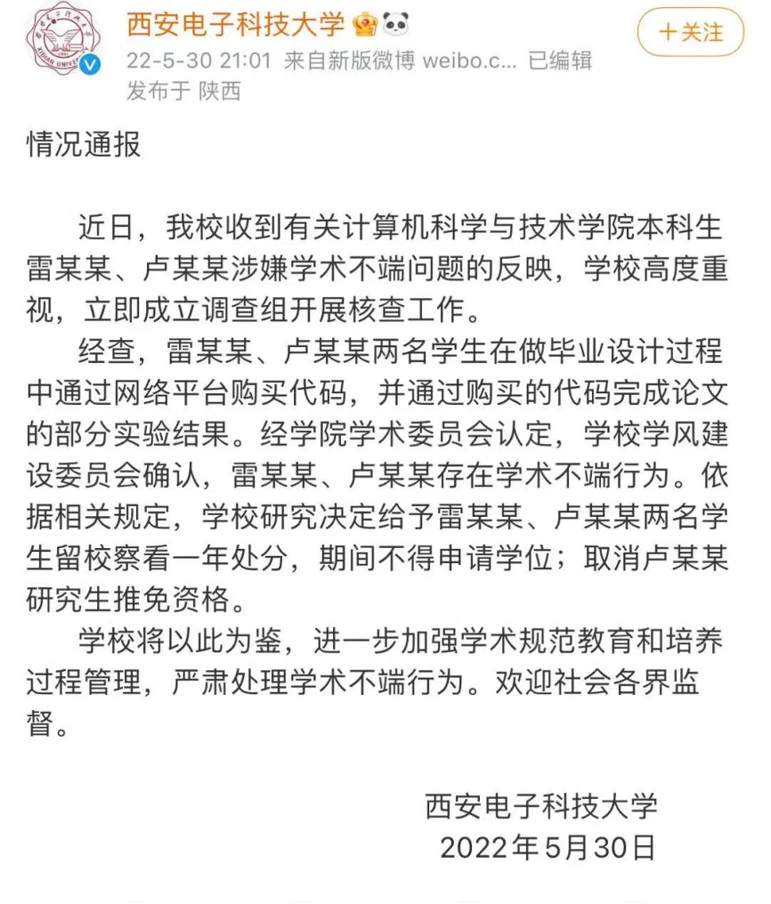 理应严惩，追责！全力杜绝学术不端现象