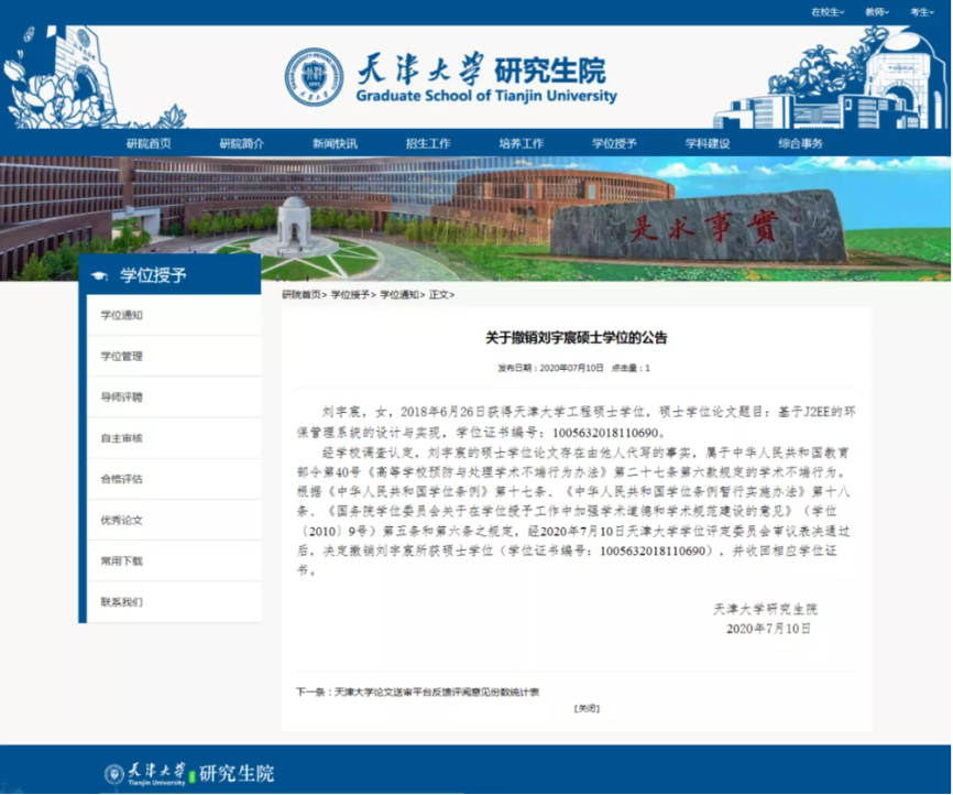 理应严惩，追责！全力杜绝学术不端现象