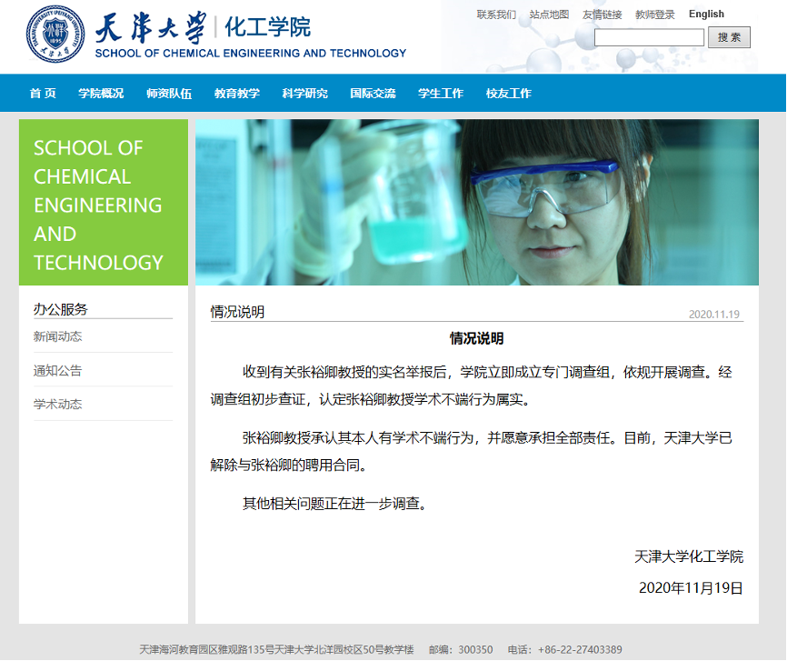 理应严惩，追责！全力杜绝学术不端现象