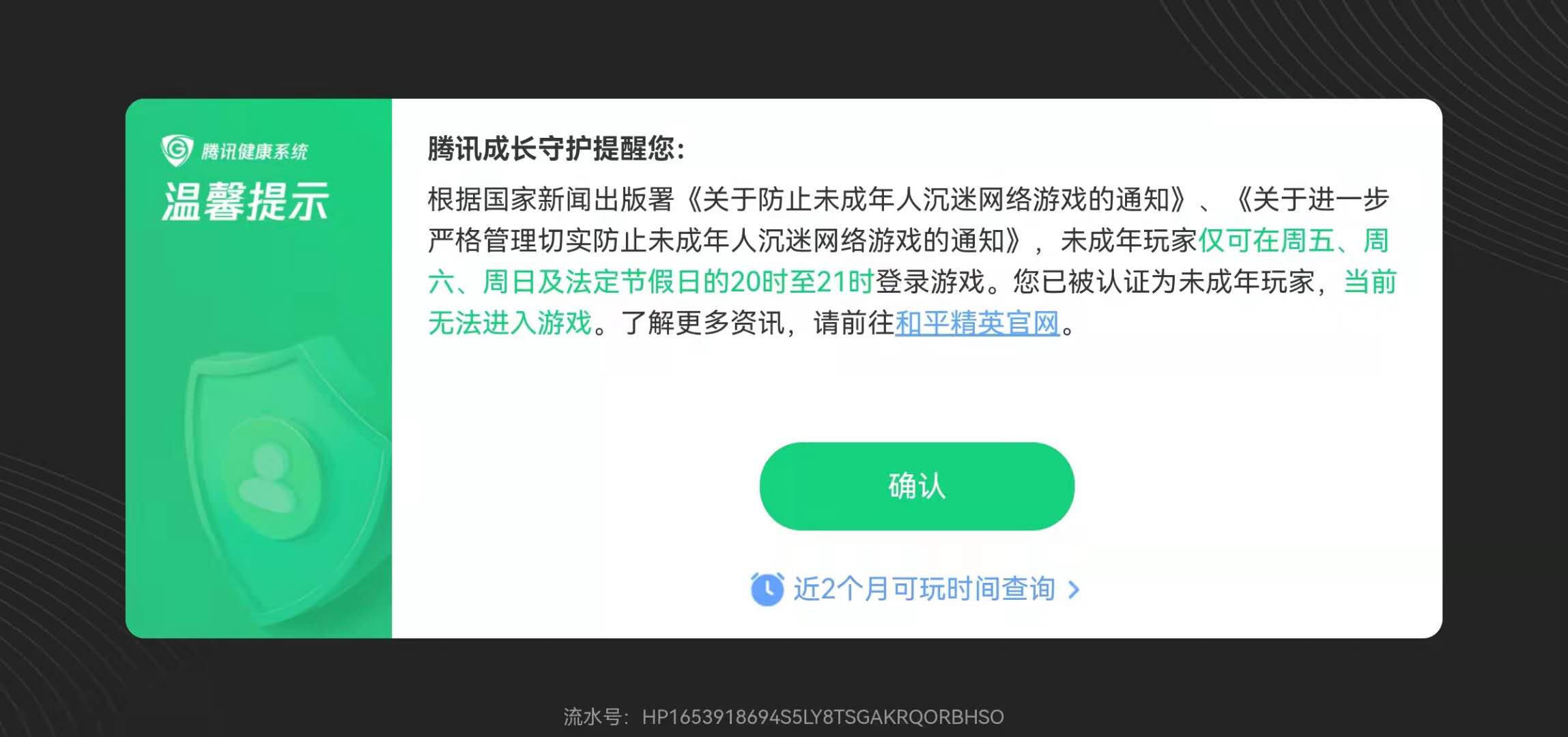 和平精英超出绑定限制怎么办(小宝评测｜防未成年人沉迷做得怎么样？我们实测了这六款网游)