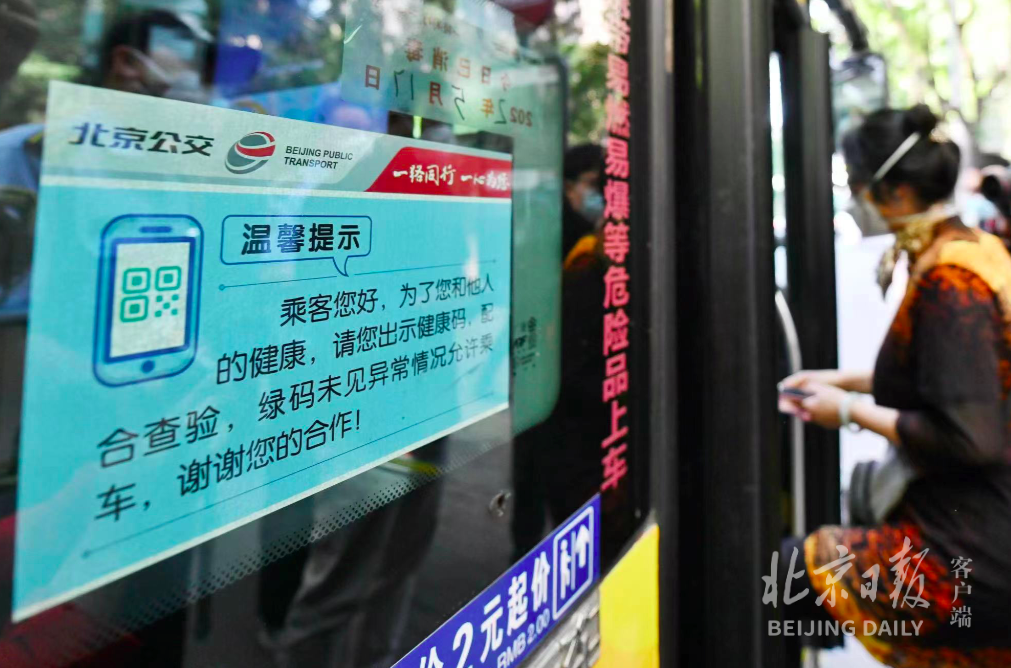 最全答疑来了！北京公交地铁刷卡自动验核酸20问