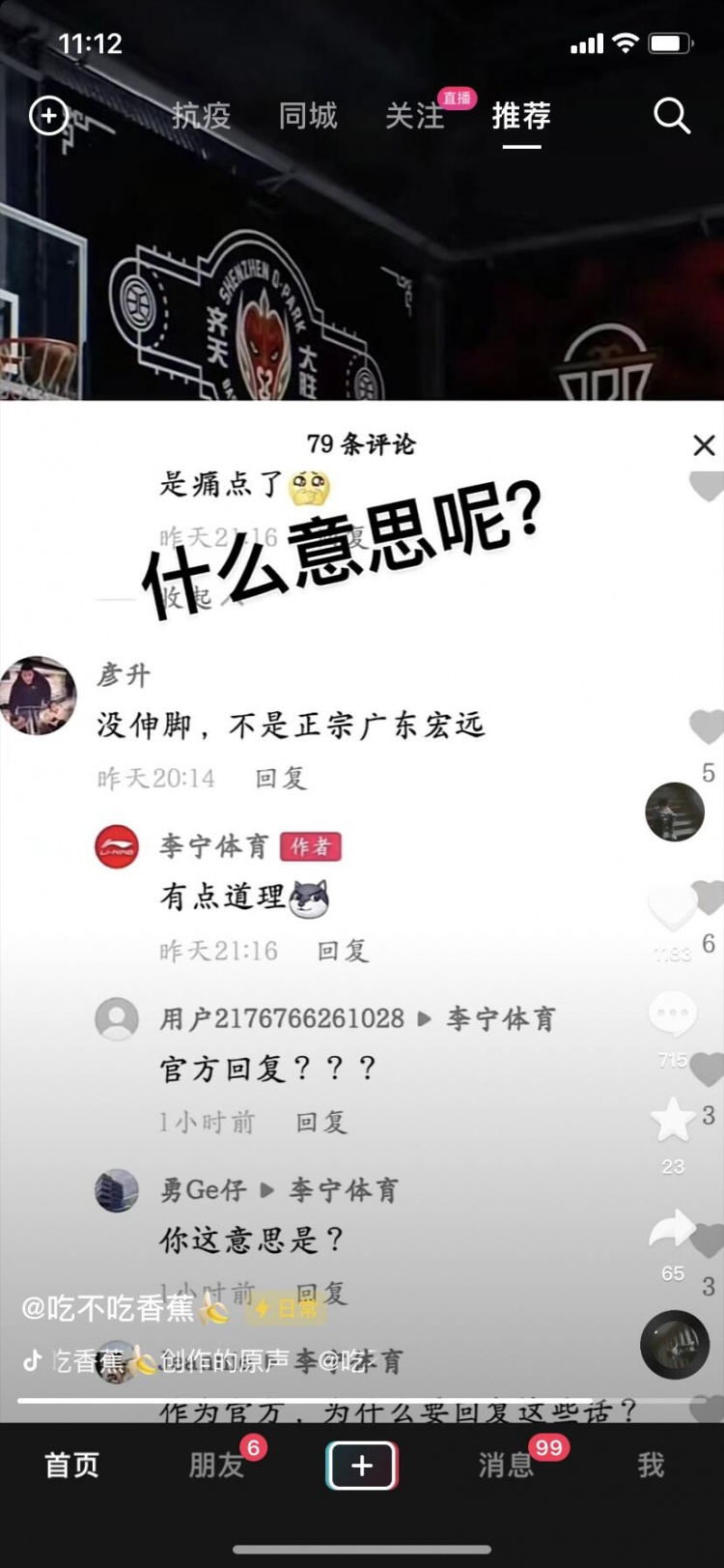 为什么cba球衣没有赞助商(啊这？CBA官方赞助商社媒在“不伸脚非广东”评论回复：有点道理)