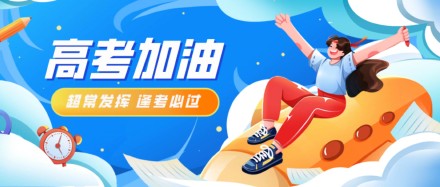 广东发布2022年普通高考考生守则：每科开考前30分钟进入考场
