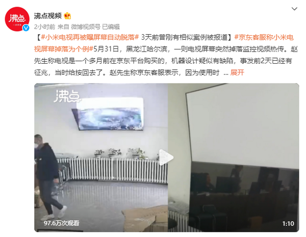 “梅开二度”?小米电视再曝屏幕脱落 此前官方表示罕见