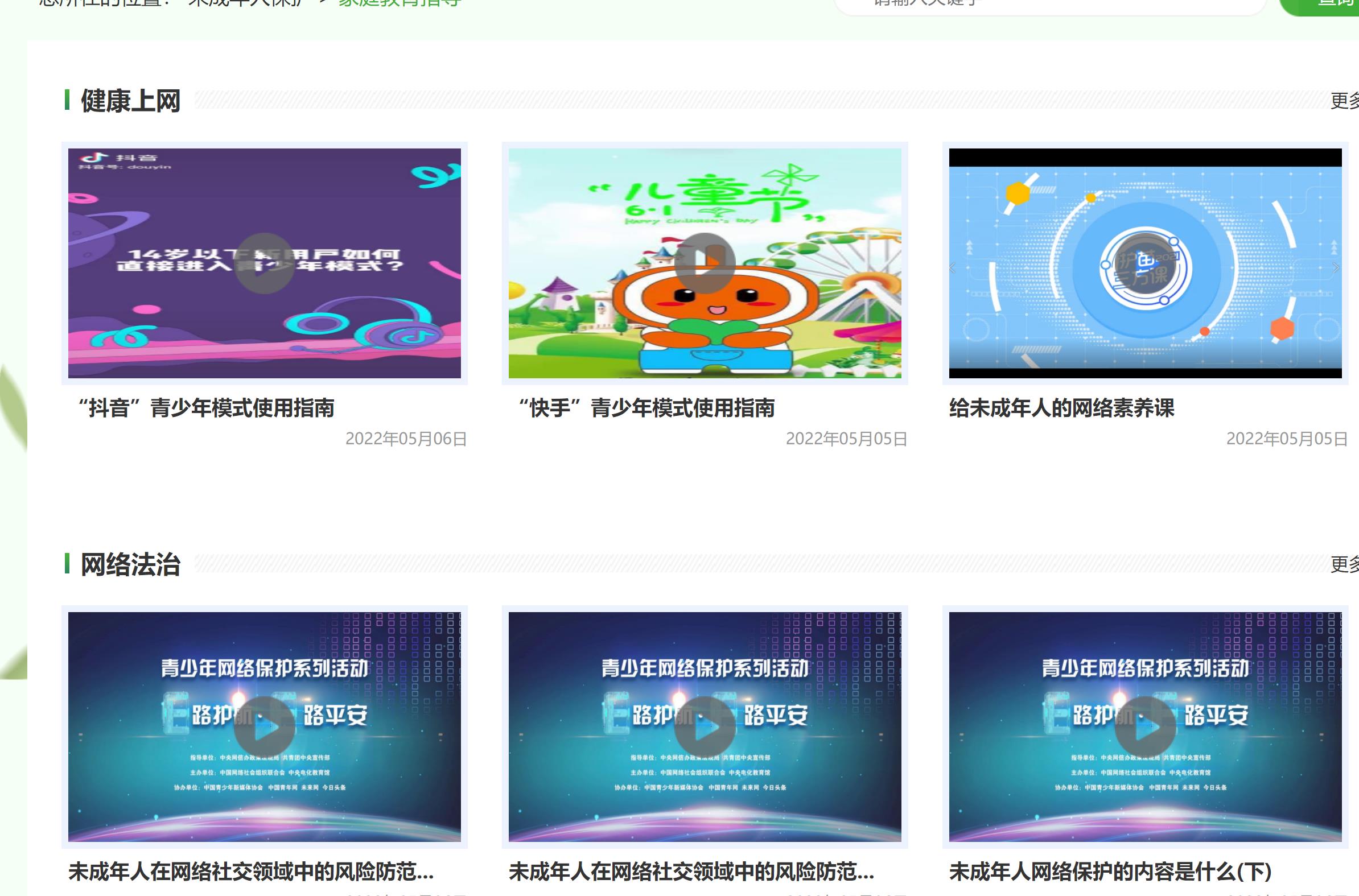 北京互联网法院上线全国法院首个家庭教育指导平台