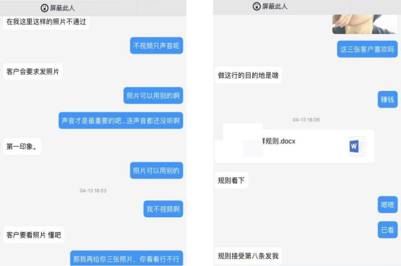 网络“陪聊”调查，角落中的隐秘生意