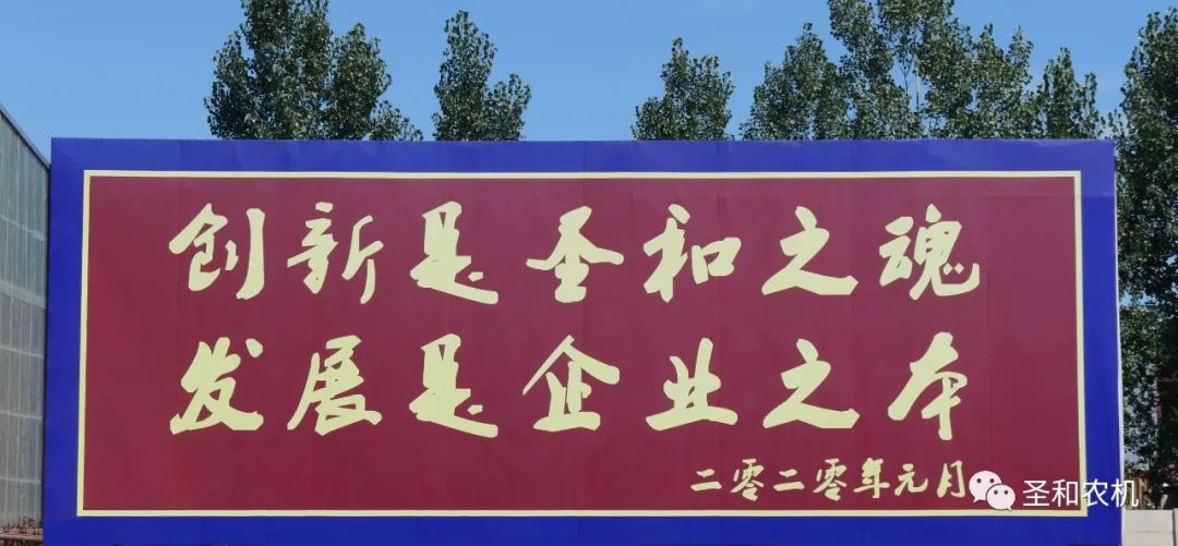 “專精特新”小巨人名不虛傳：河北圣和——低調(diào)的旋耕機(jī)、還田機(jī)全國(guó)雙料冠軍