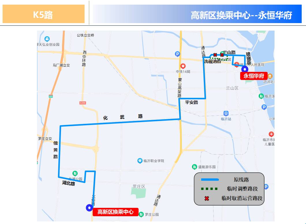 临沂市民请注意！K5路、K15路公交线路临时调整