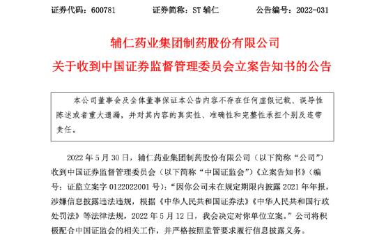 百亿资本帝国“崩塌”！证监会出手：立案调查