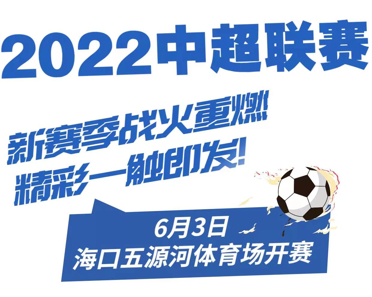 中超比赛用的是什么球(追光 | 球迷看过来！送你一份中超观赛指南)