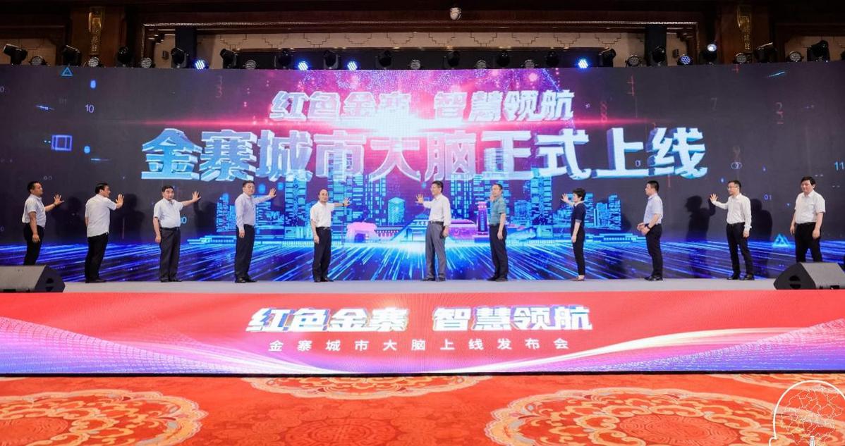 安徽金寨：城市大脑正式上线运行