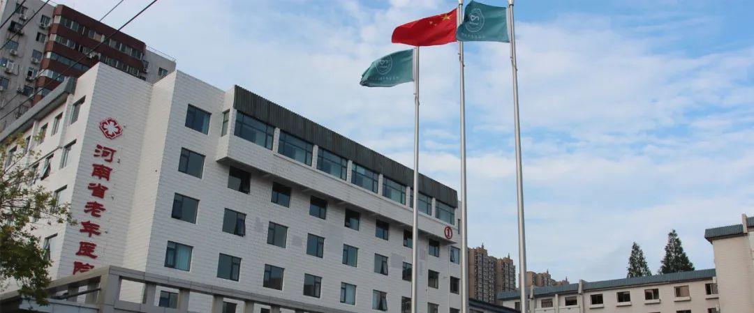 河南3家省级医院更名，2家医院划转省卫健委管理