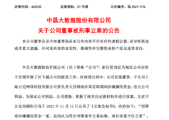 批准逮捕！又有A股“董事长”出大事：挪用5000多万，全部买比特币矿机