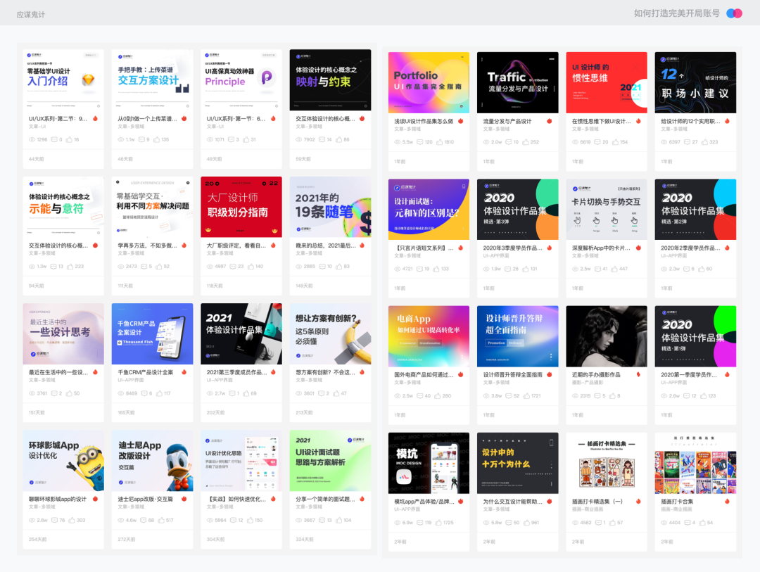 UI/UX设计师如何打造一个完美的开局账号