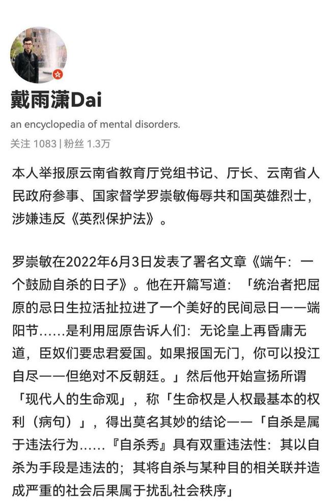 云南成立工作组调查罗崇敏言论 罗崇敏发表有关言论是什么？