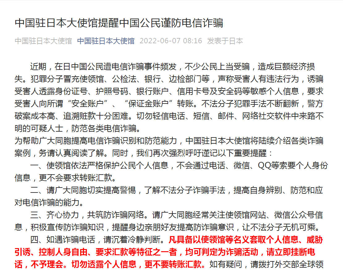 澳大利亚荷兰(警惕！中国驻日本大使馆、中国驻澳大利亚大使馆、中国驻荷兰大使馆发布重要提醒)