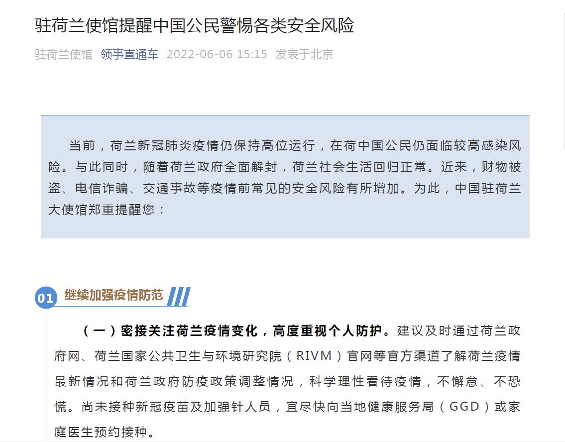 澳大利亚荷兰(警惕！中国驻日本大使馆、中国驻澳大利亚大使馆、中国驻荷兰大使馆发布重要提醒)