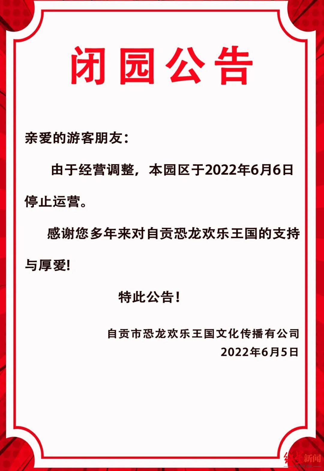 别了，“自贡恐龙欢乐王国”！市民感慨曾在此见证爱情，摩天轮是记忆地标