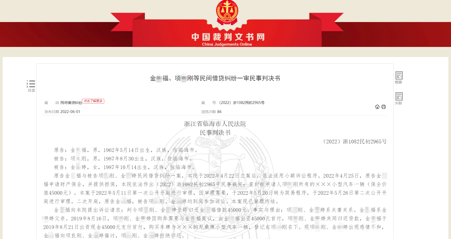 岳父借钱给女儿女婿买车，后催讨买车钱被拒！法院这样判