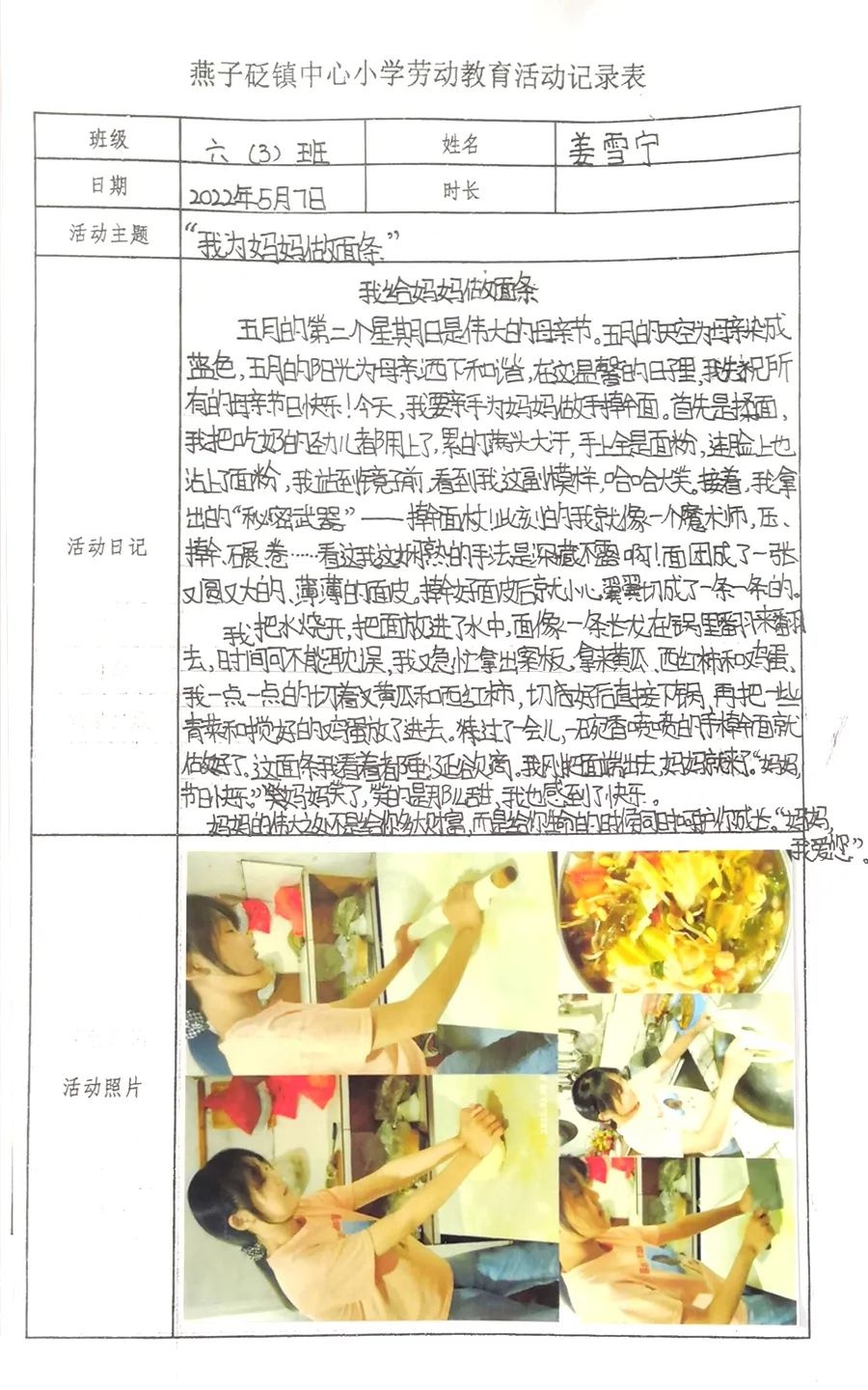 燕子砭镇中心小学践行劳动促成长(图10)