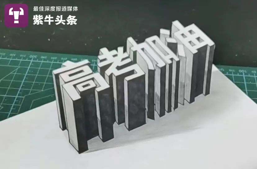 千锤百炼方得“妙手”！江苏画师逼真3D画让网友大呼：这是魔法吗？