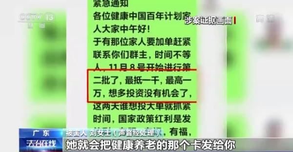 聊天群里加盖“官方”印章的“大项目”，不但能赚钱还能养老？当心被洗脑