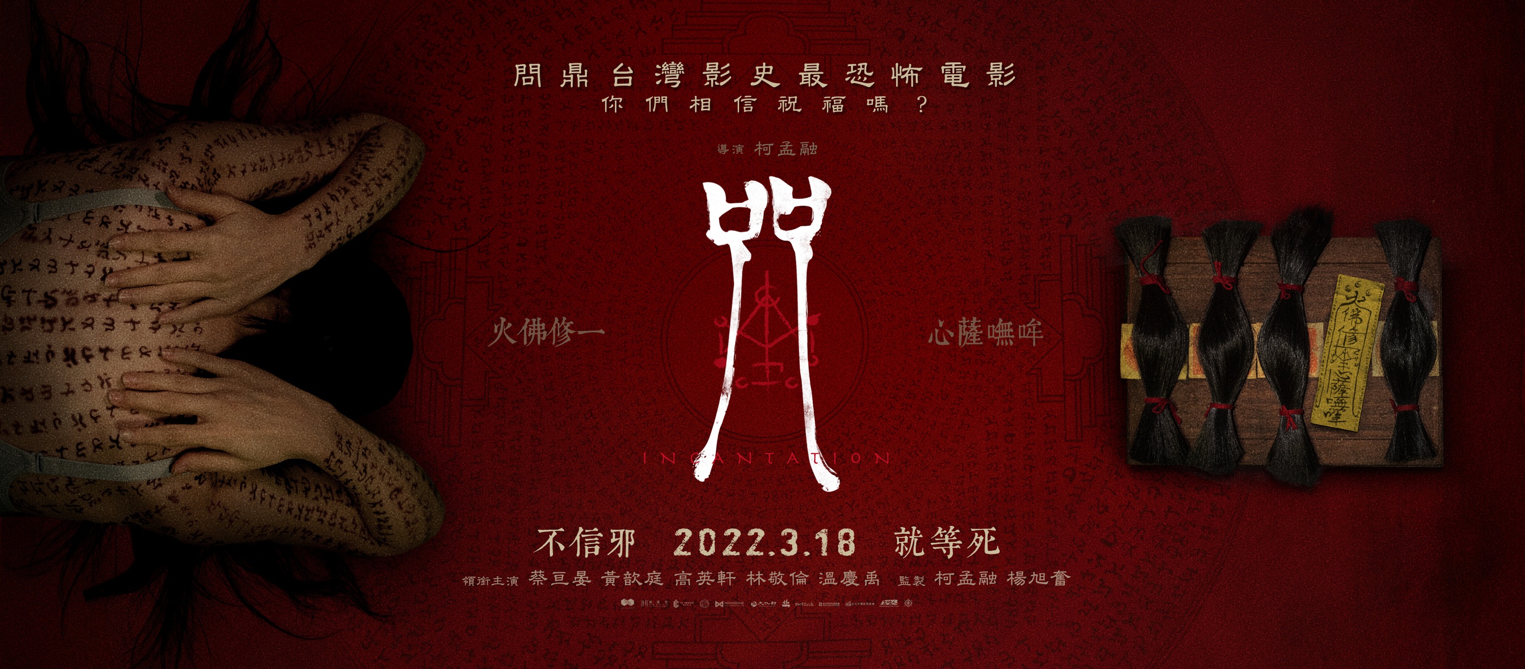 台湾热门恐怖片《咒》7月8日上线Netflix