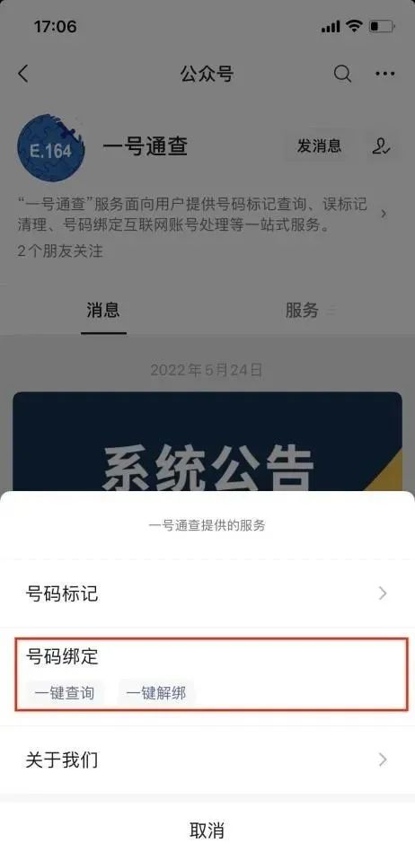 手機號綁定太多APP？一鍵查詢和解綁方法有了