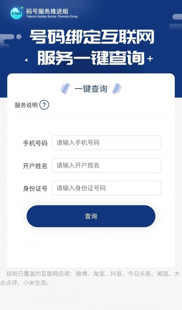 手机号绑定太多APP？一键查询和解绑方法有了