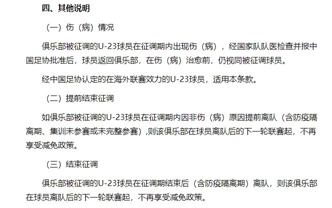 足球中超u23什么意思(中国足协4月底曾下发通知，对新赛季中超U23政策作出说明)