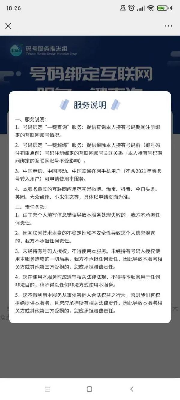 怎么注销抖音帐号和手机绑定（怎么注销抖音帐号和手机绑定只有一个手机号）-第2张图片-昕阳网