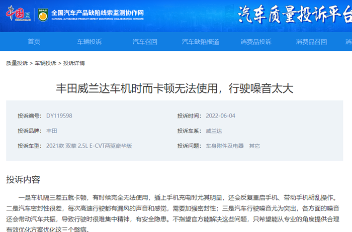 智能化短板凸显 广汽丰田威兰达车机卡顿、车身共振问题“缠身”
