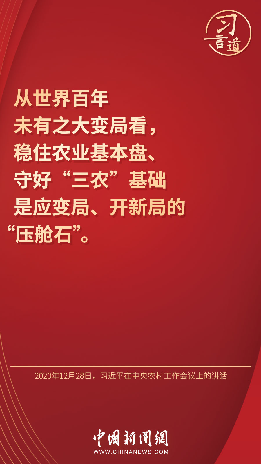 习言道 |“让人民吃得饱、吃得好、吃得放心”