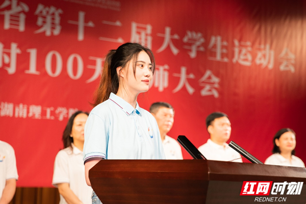 湖南经视在线直播篮球(倒计时100天！2022年湖南省第十二届大学生运动会誓师大会举行)