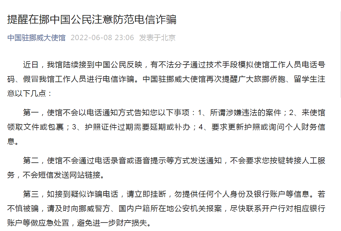 挪威现在几点(小心！中国驻日本大使馆、中国驻挪威大使馆重要提醒)