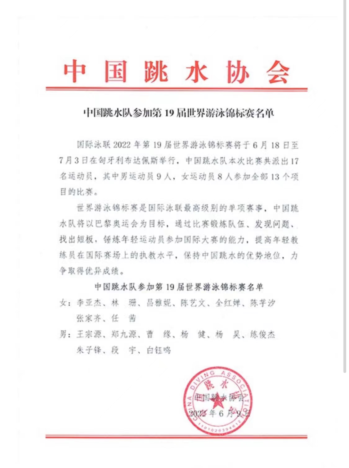 东京奥运会人物有哪些(中国跳水协会发布世锦赛名单 曹缘张家齐两位京籍奥运冠军出征)