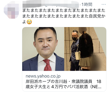 “岸田派新秀”被曝与18岁女子开房，当事人与自民党被炮轰