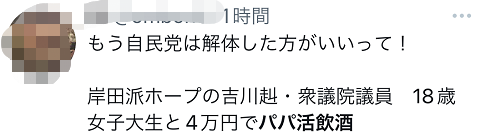 “岸田派新秀”被曝与18岁女子开房，当事人与自民党被炮轰