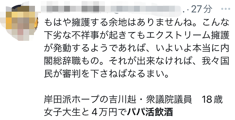 “岸田派新秀”被曝与18岁女子开房，当事人与自民党被炮轰